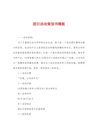 团日活动策划书模板