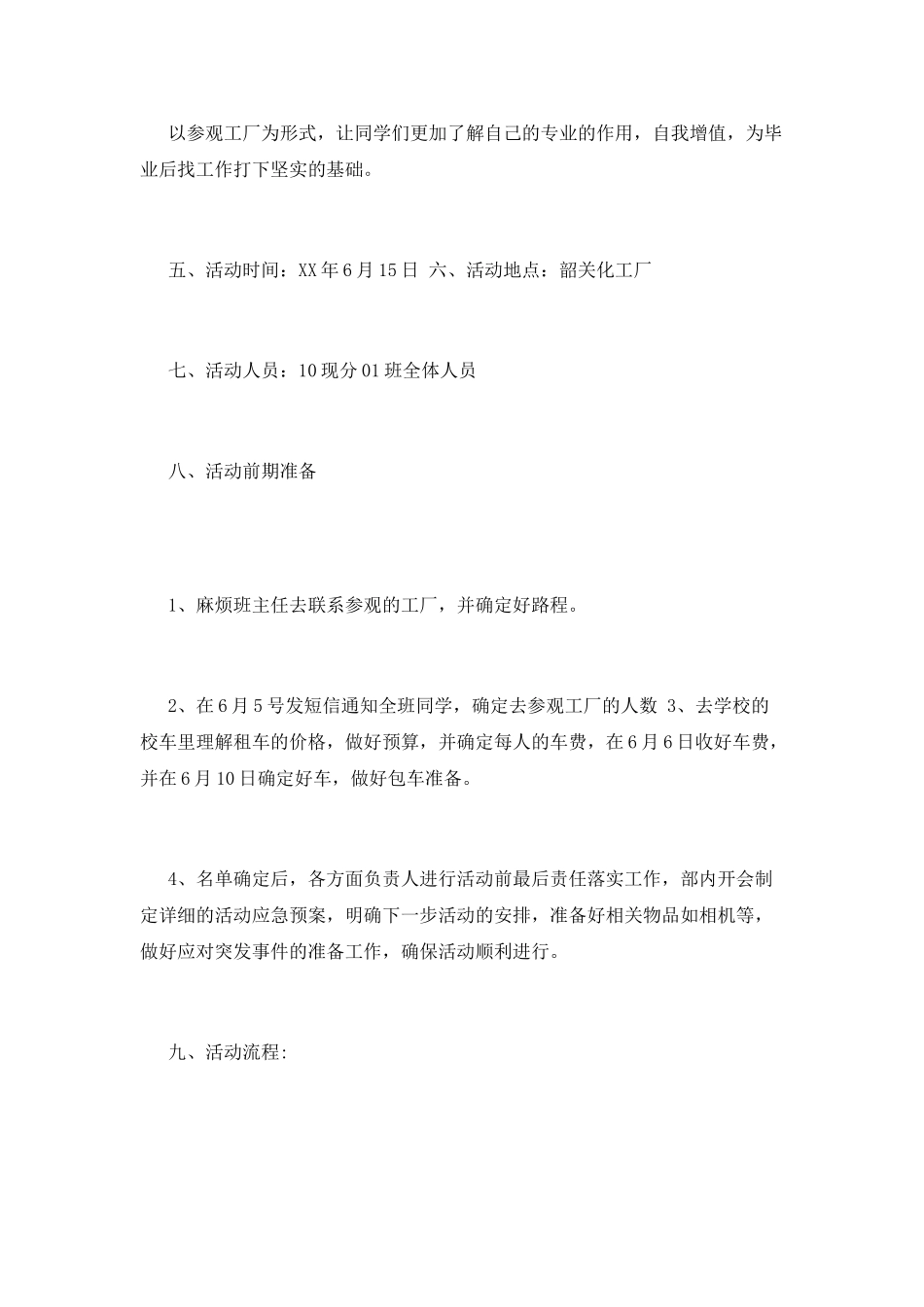 团日活动策划书精选_第2页