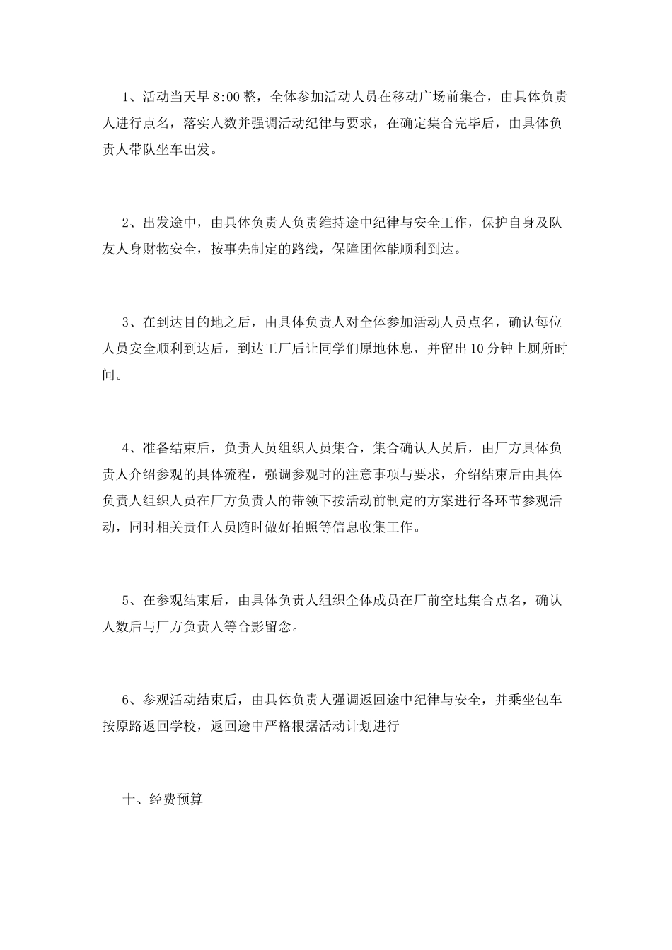 团日活动策划书精选_第3页