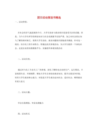 团日活动策划书精选