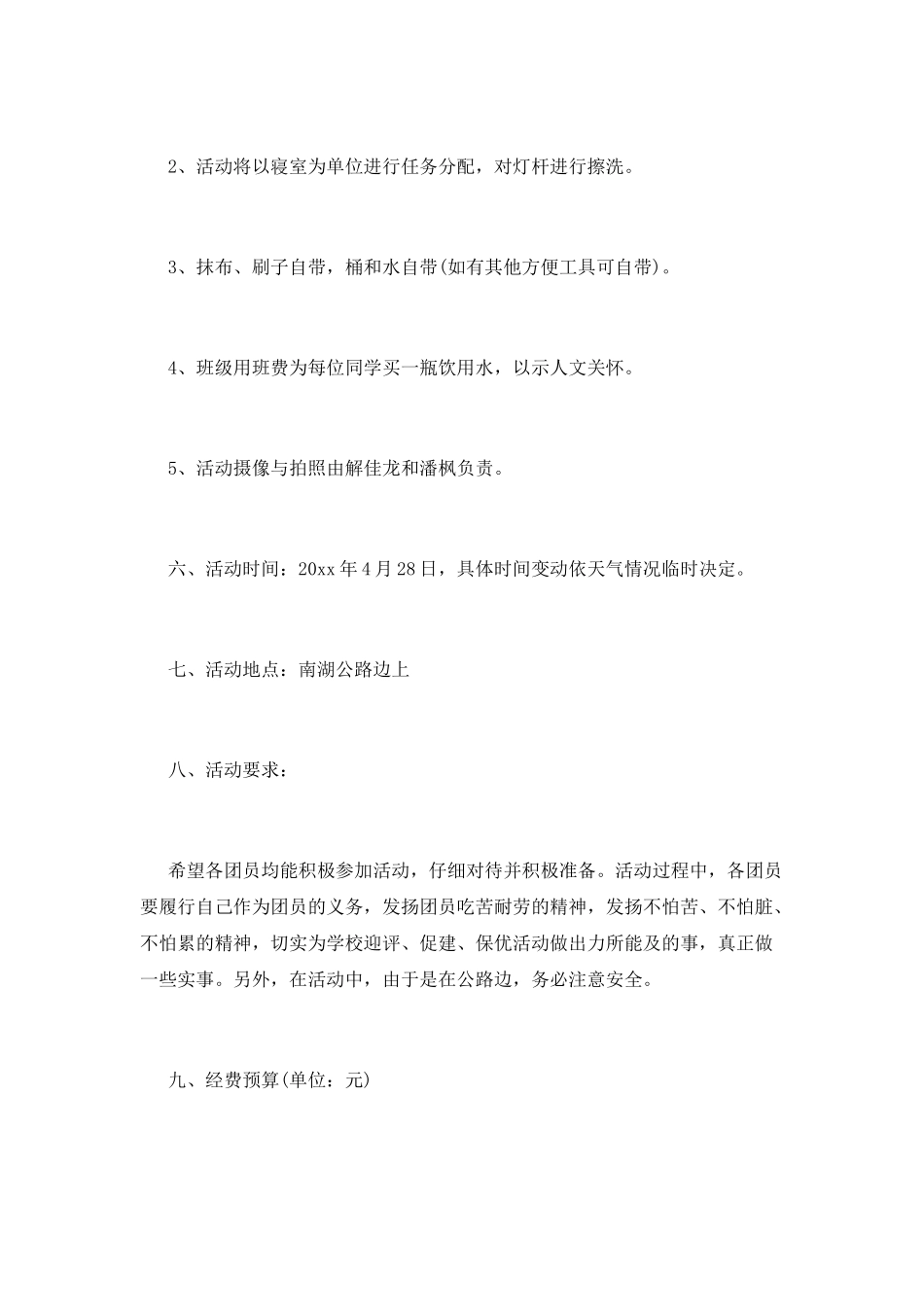 团日活动策划书模板大全_第2页