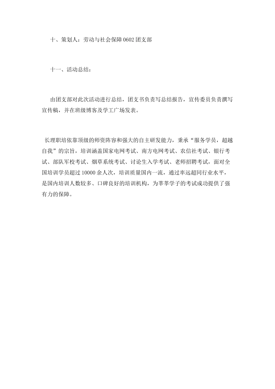 团日活动策划书模板大全_第3页