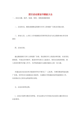 团日活动策划书模板大全