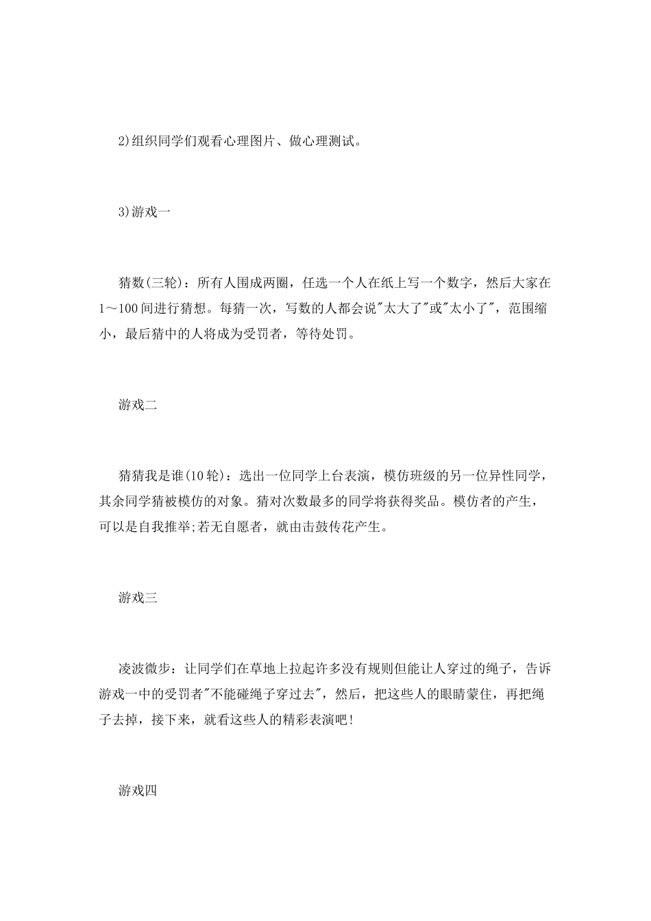 团日活动策划书范文精选_第2页