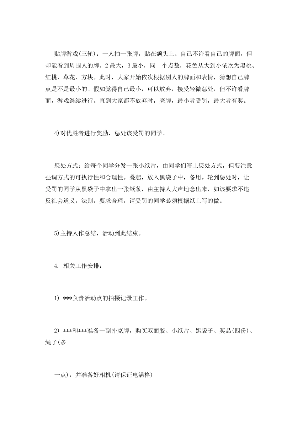 团日活动策划书范文精选_第3页