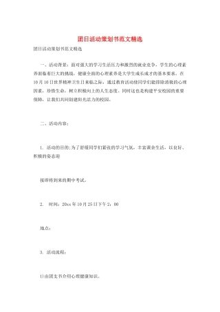 团日活动策划书范文精选
