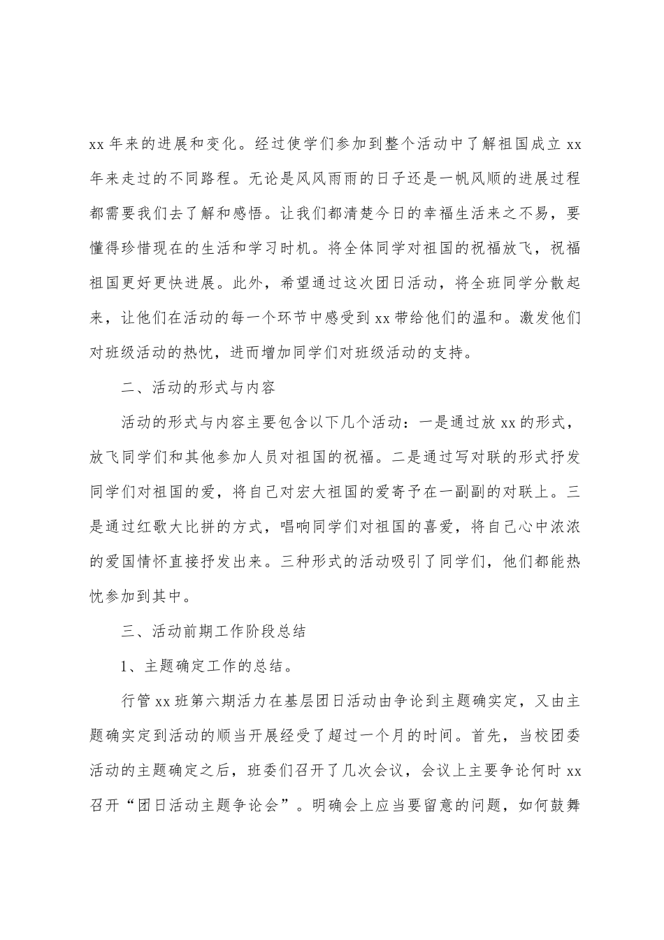 团日活动总结格式模板范文5篇_第3页