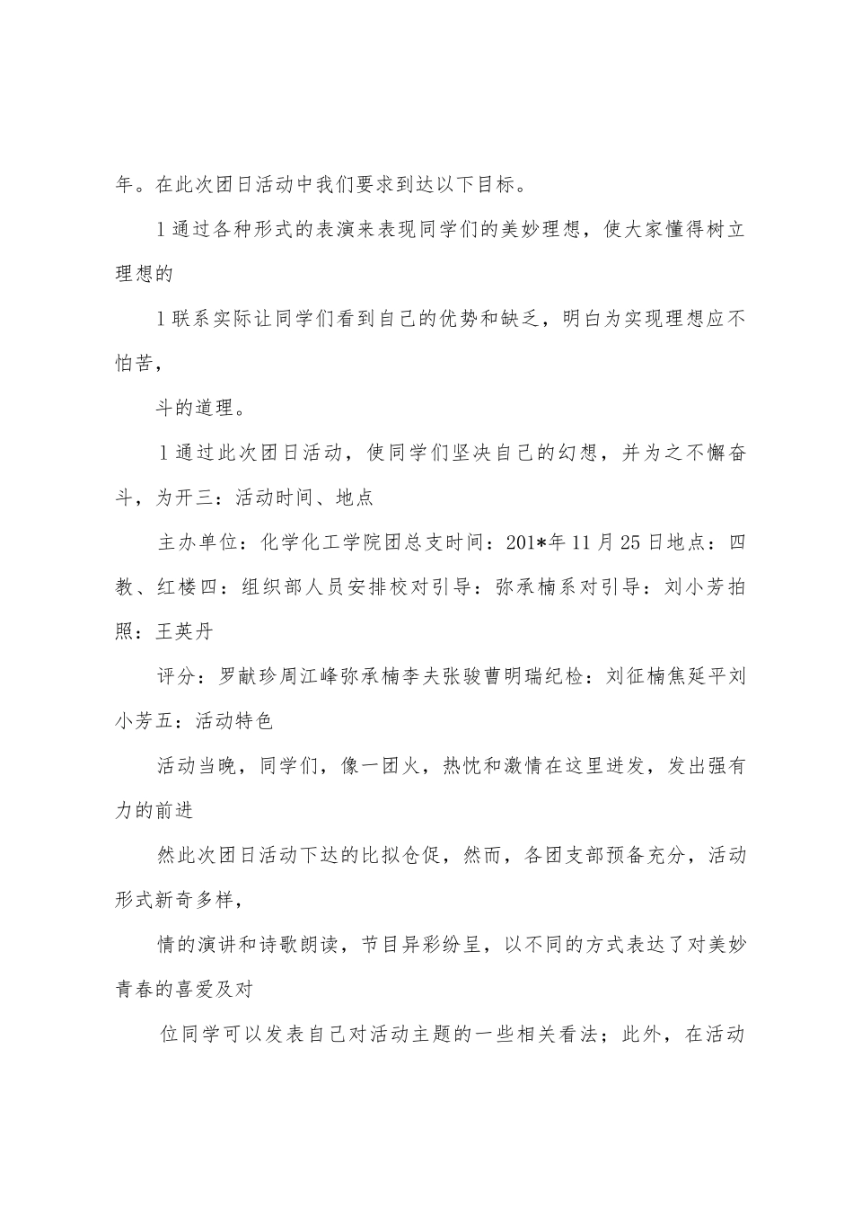 团日活动总结范文_第3页