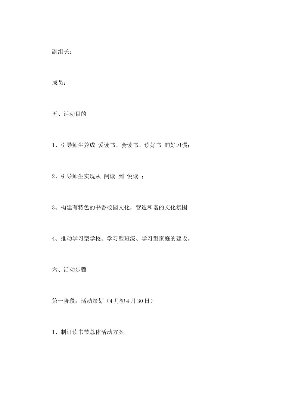 团日活动策划书1_第2页