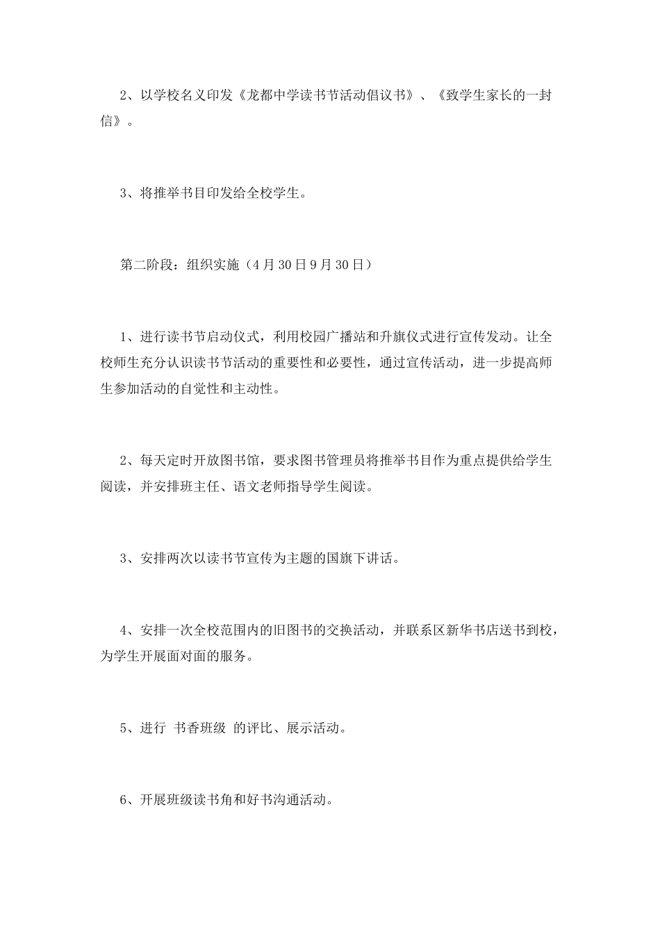 团日活动策划书1_第3页