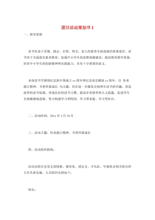 团日活动策划书1