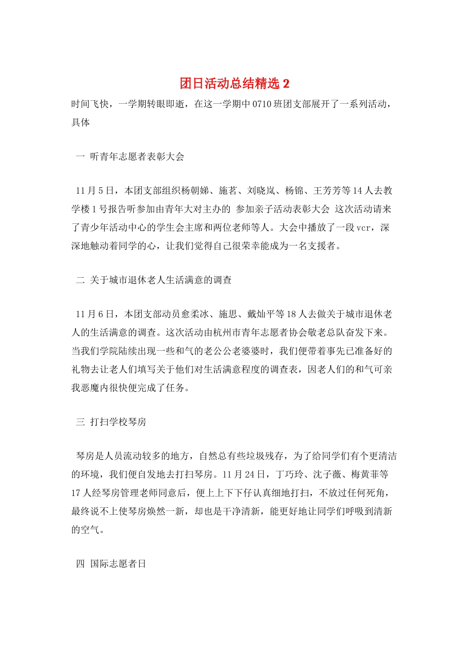 团日活动总结精选2_第1页