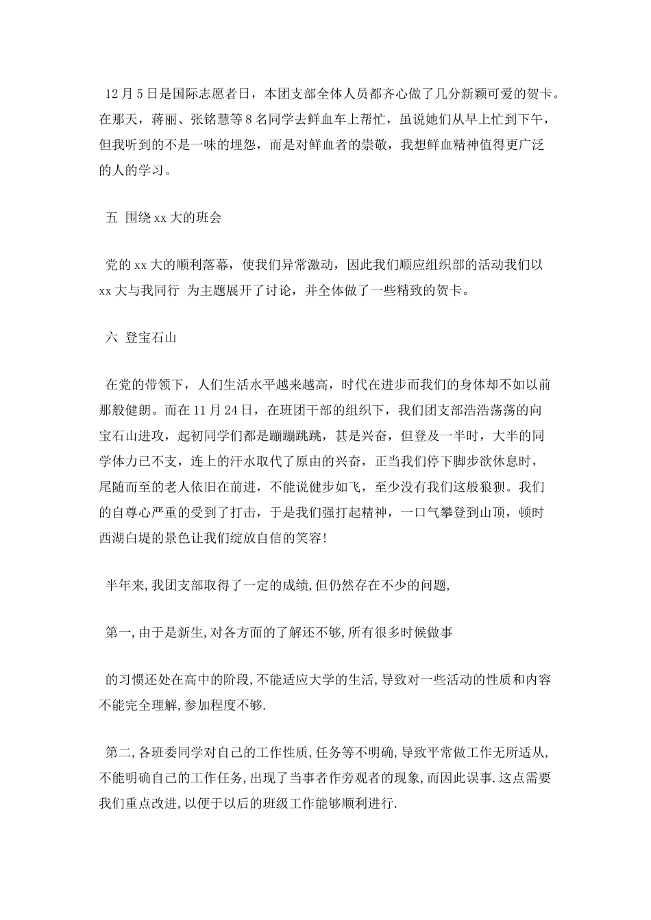 团日活动总结精选2_第2页