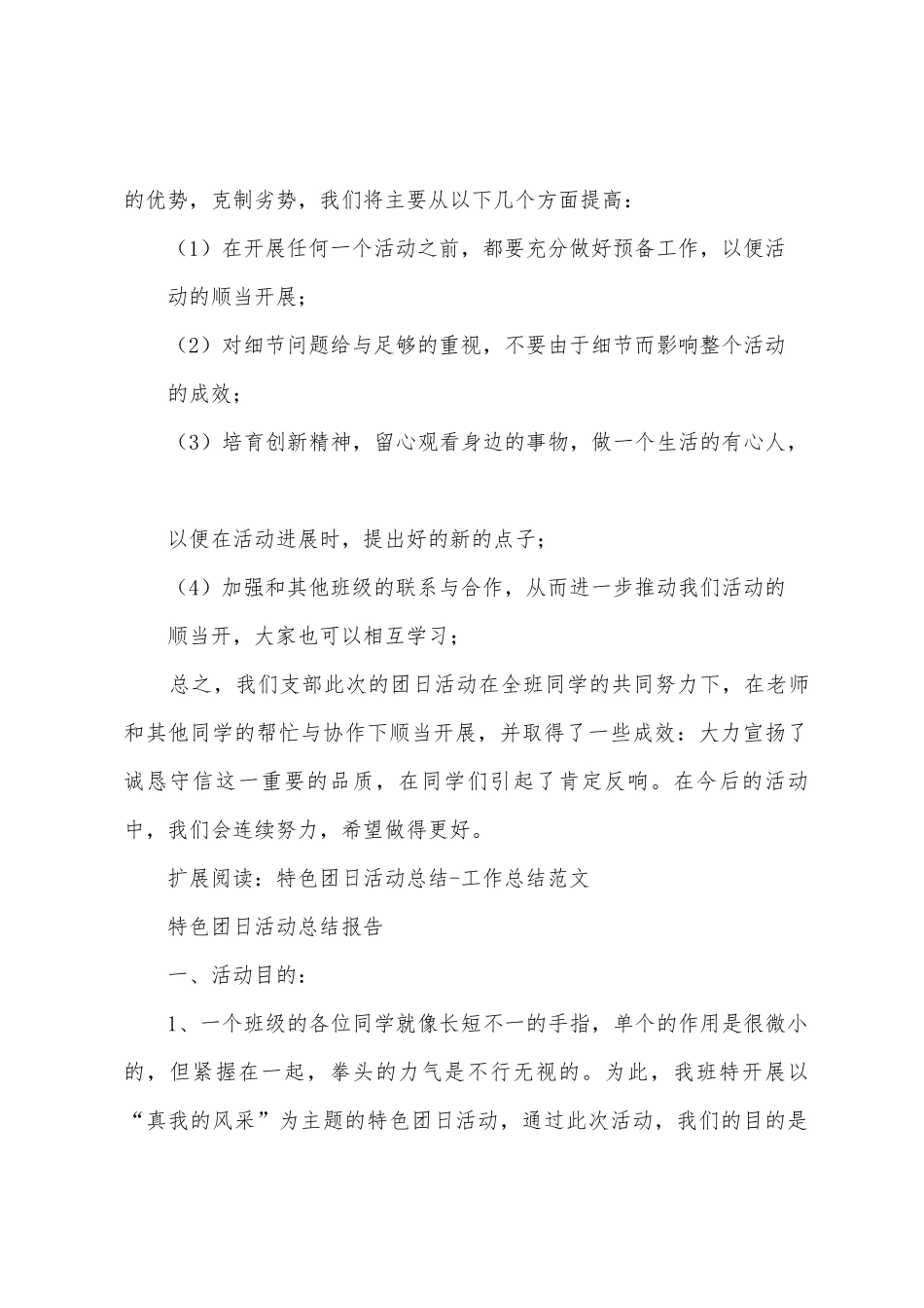 团日活动总结范本_第3页