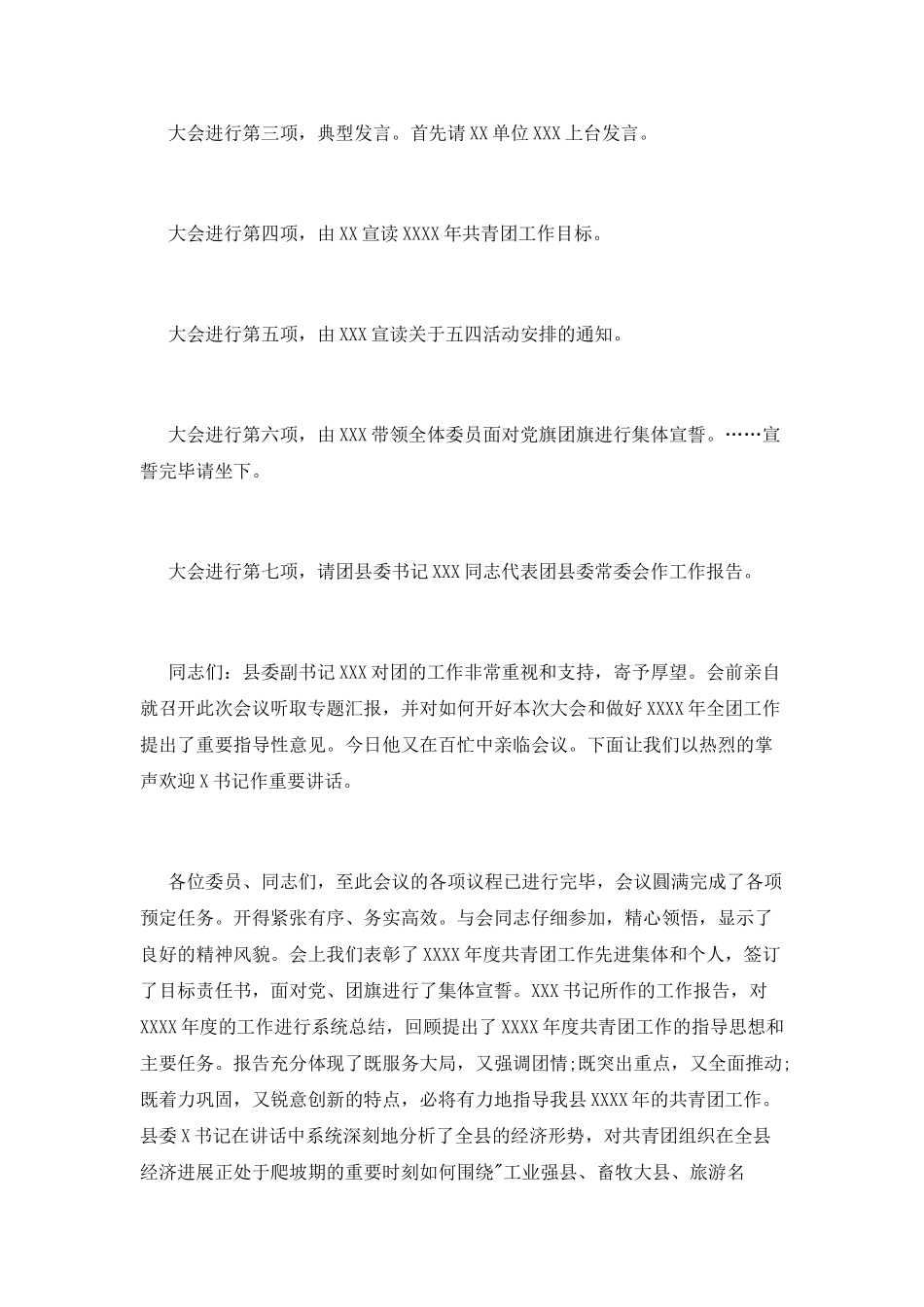 团组织表彰大会主持词_第2页