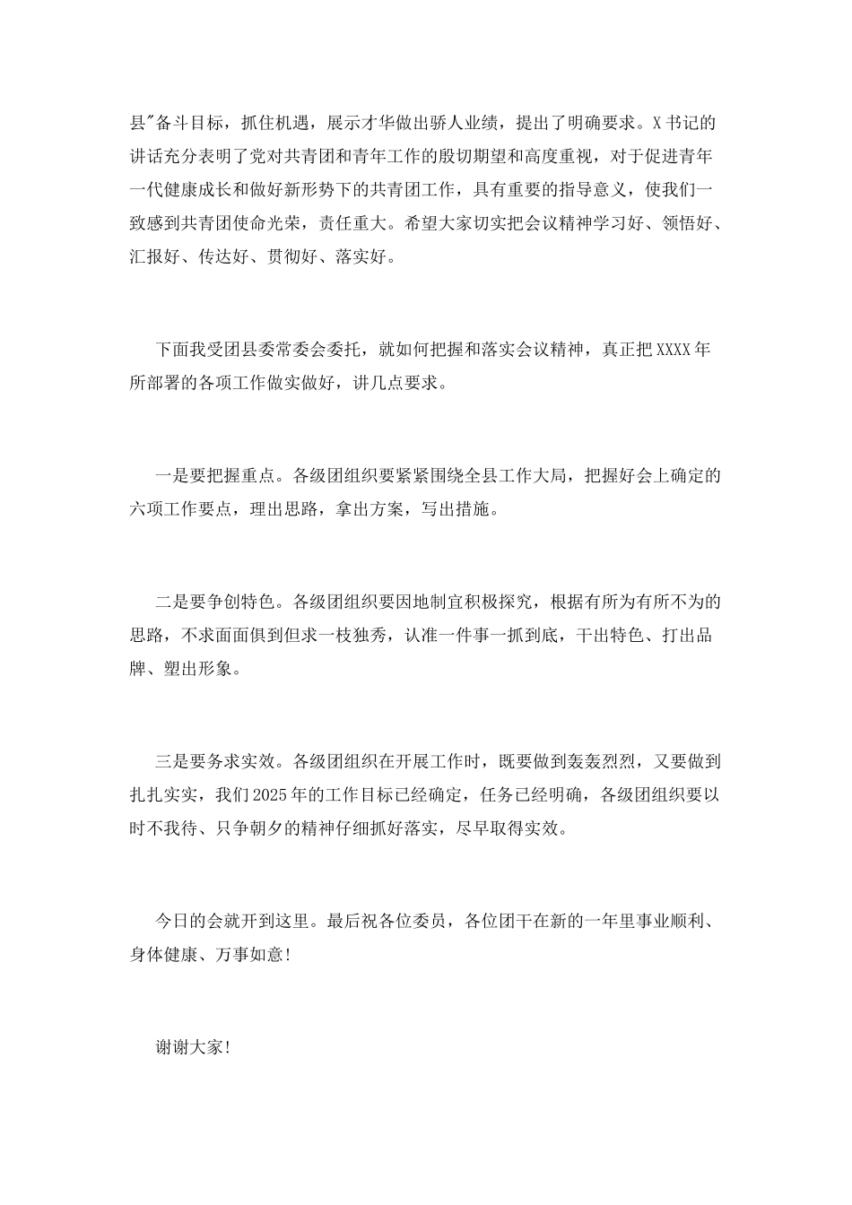 团组织表彰大会主持词_第3页