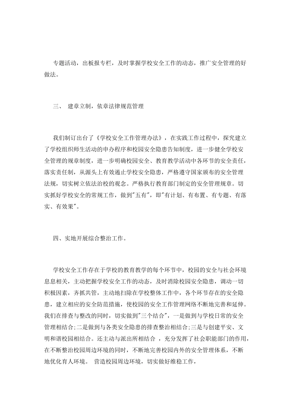 团结中心小学安全宣传月活动总结_第2页