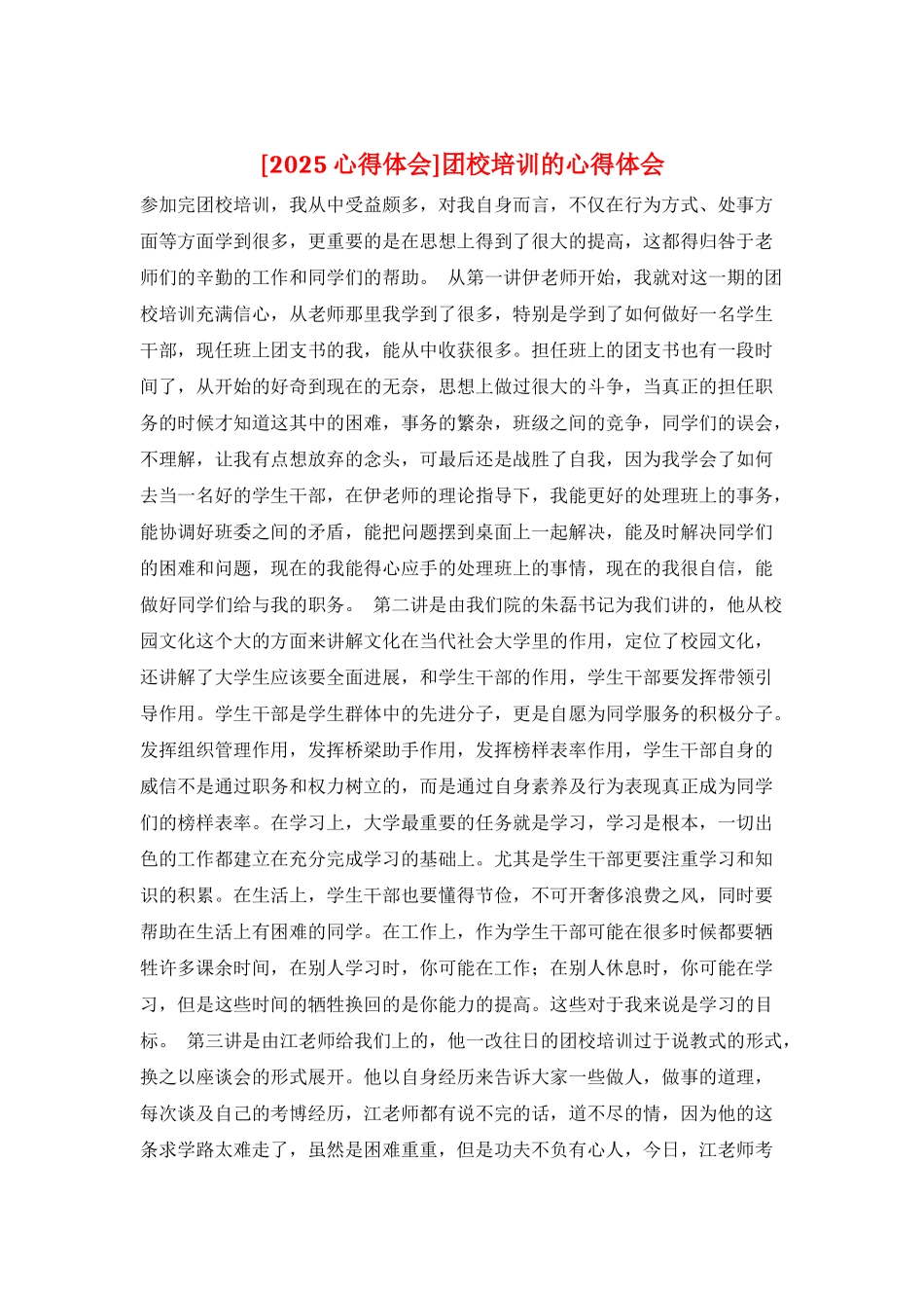 团校培训的心得体会_第1页