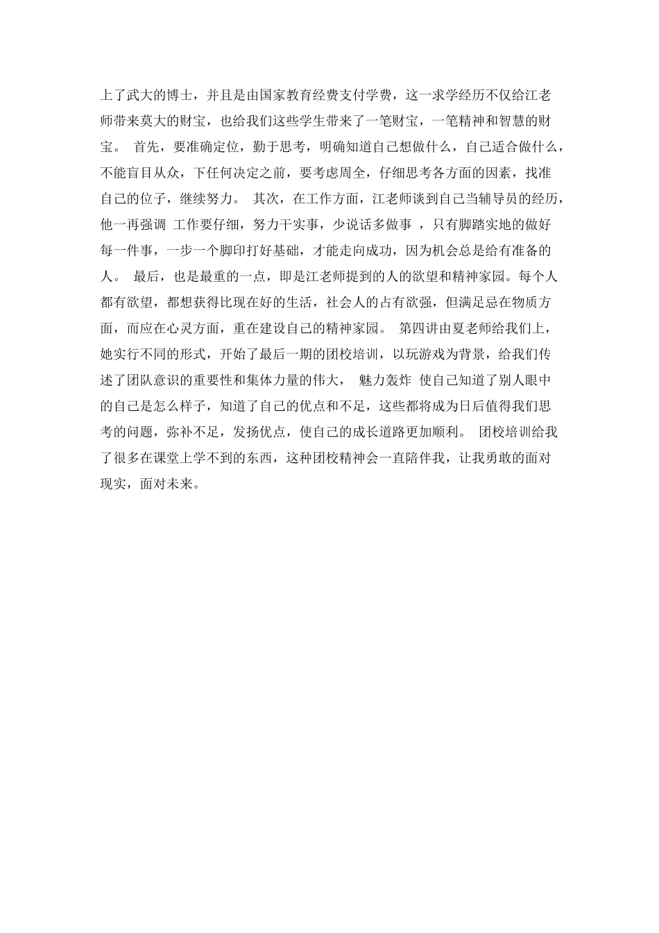 团校培训的心得体会_第2页