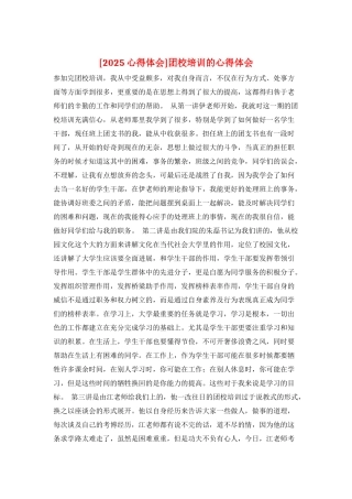 团校培训的心得体会