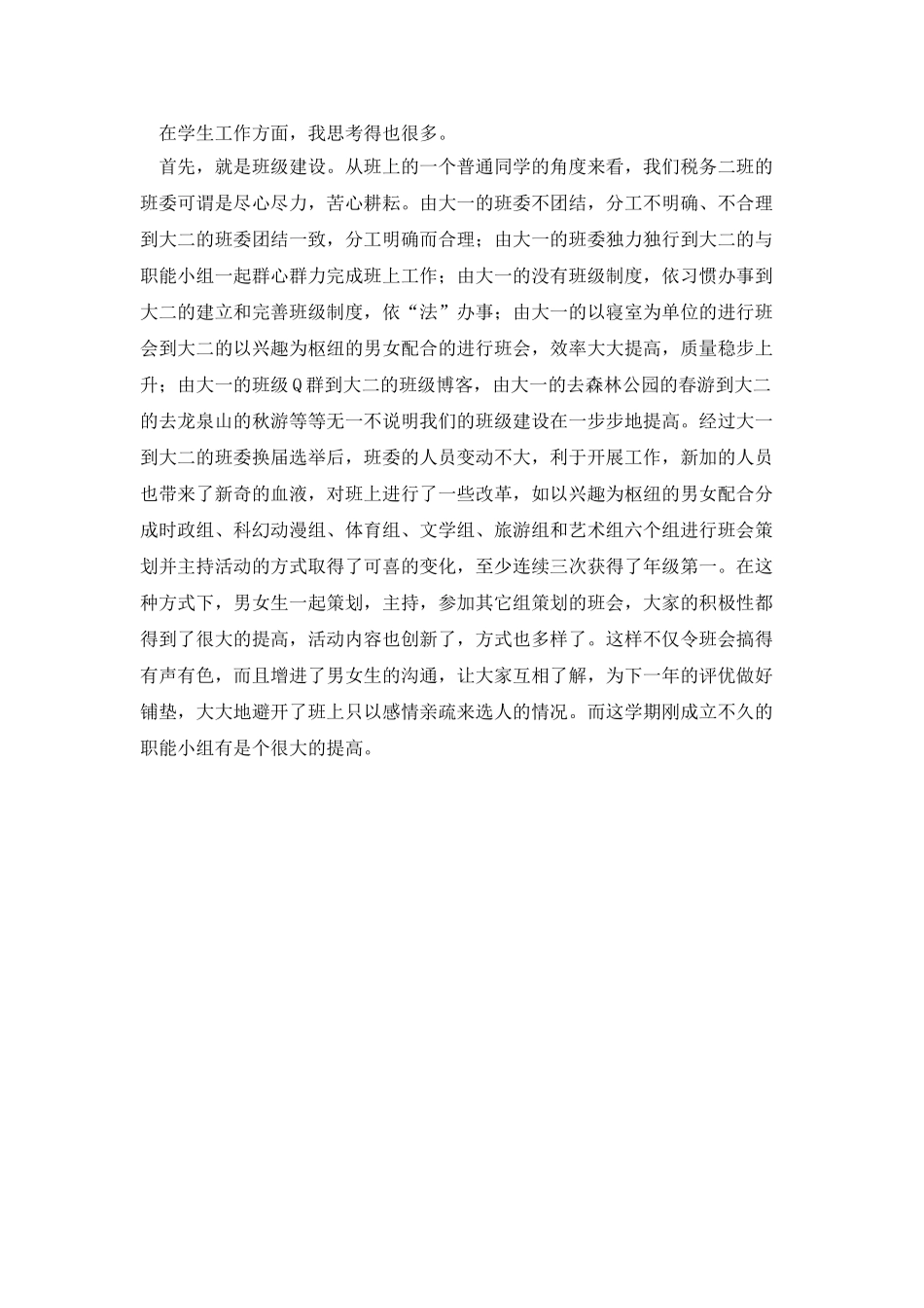 团校培训的思想汇报_第2页
