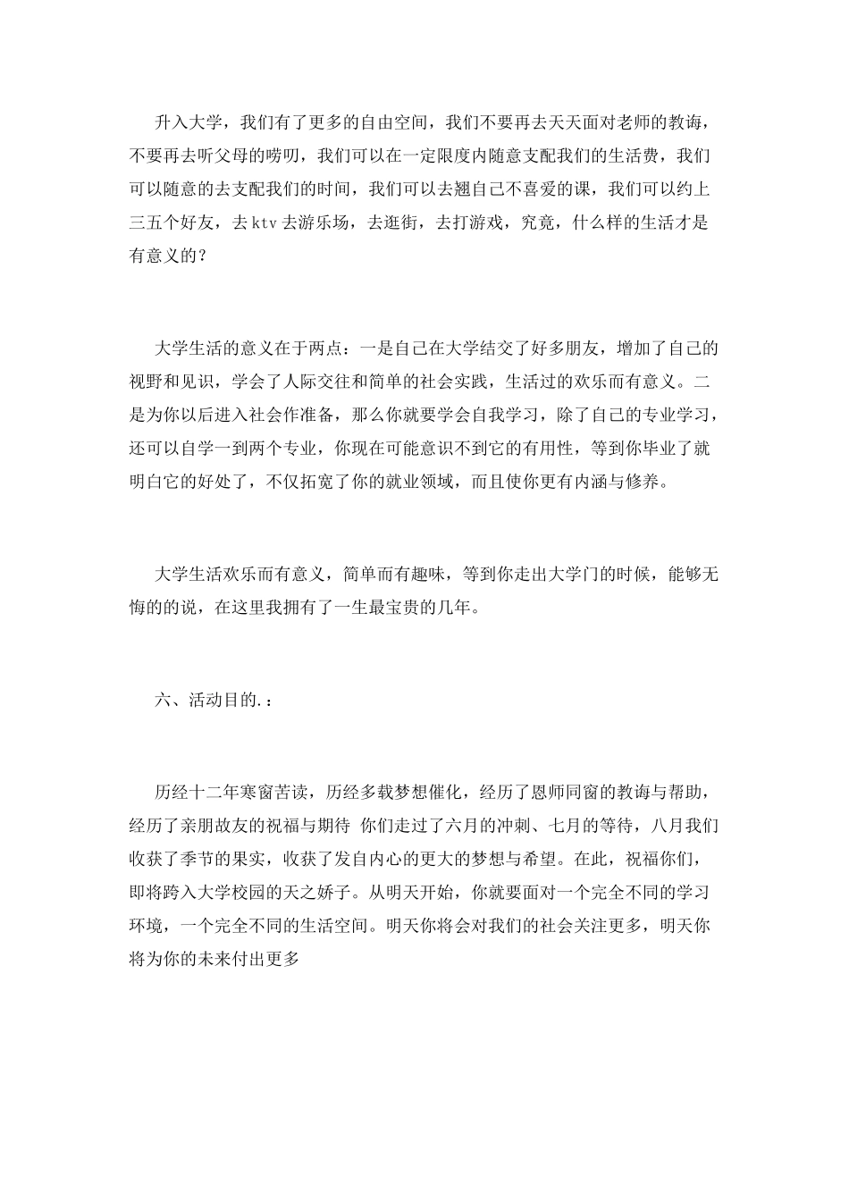 团日活动策划书5_第2页