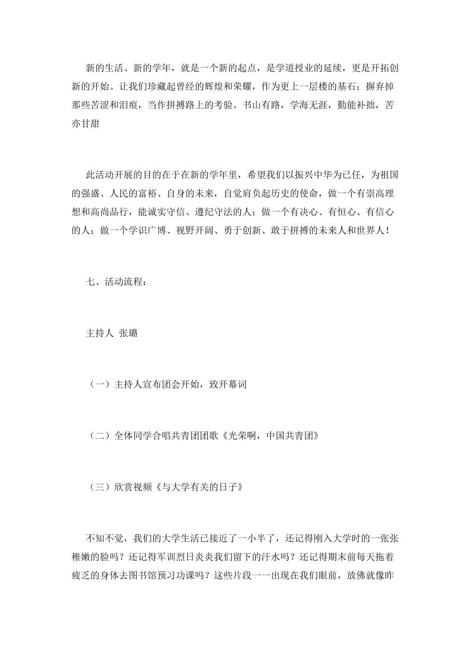 团日活动策划书5_第3页