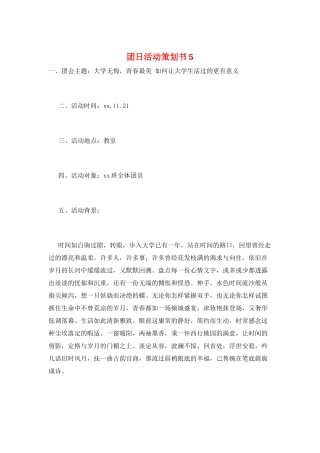 团日活动策划书5