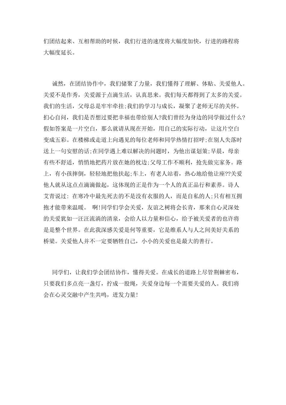 团结互助发言稿(三)_第2页