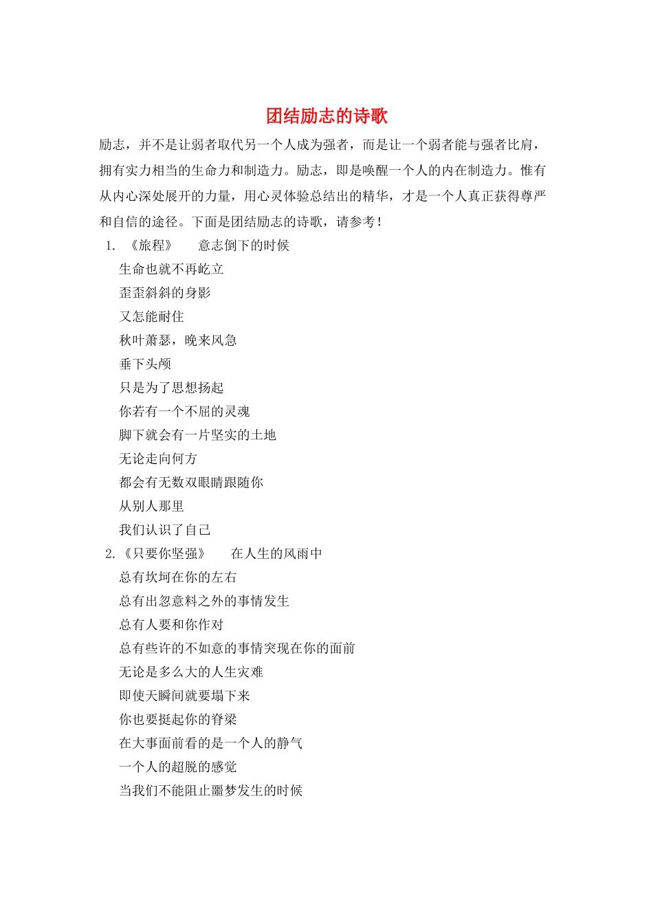 团结励志的诗歌_第1页