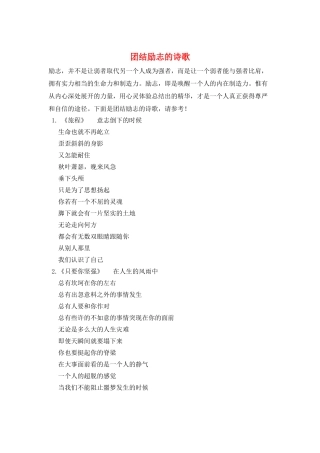 团结励志的诗歌
