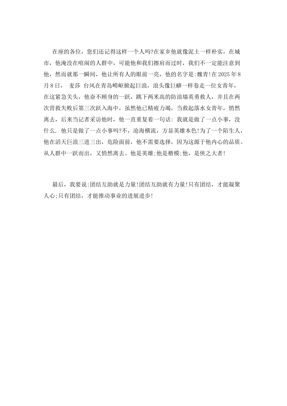 团结互助发言稿(一)_第2页