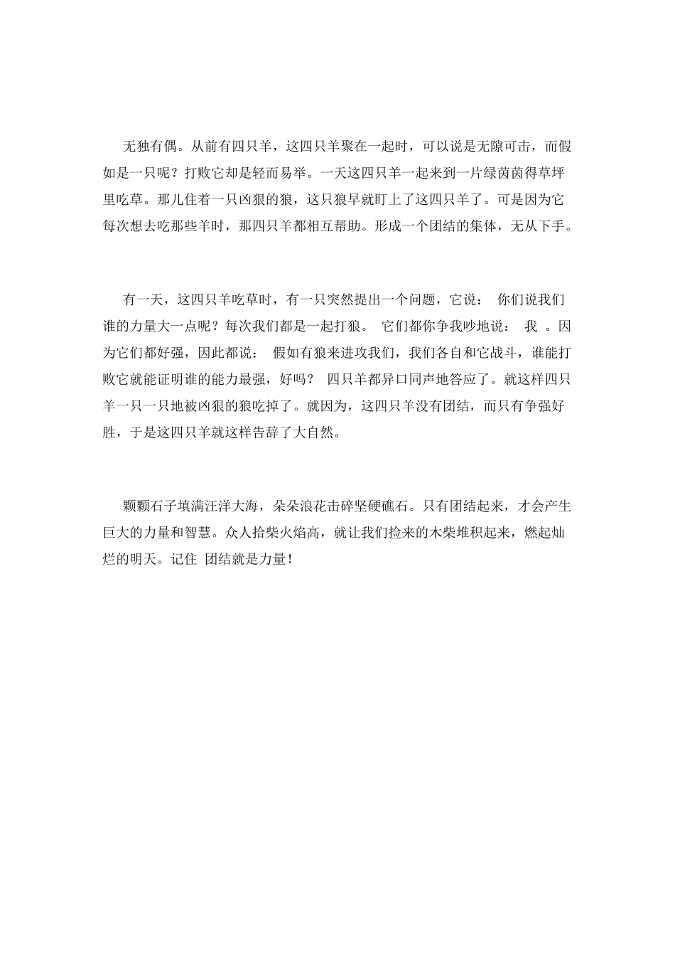 团结友爱演讲稿2025_第2页