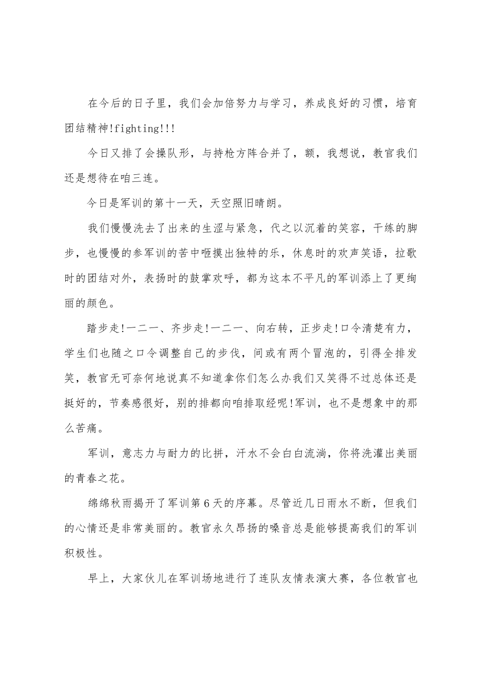 团结就是力量军训心得体会感悟_第3页