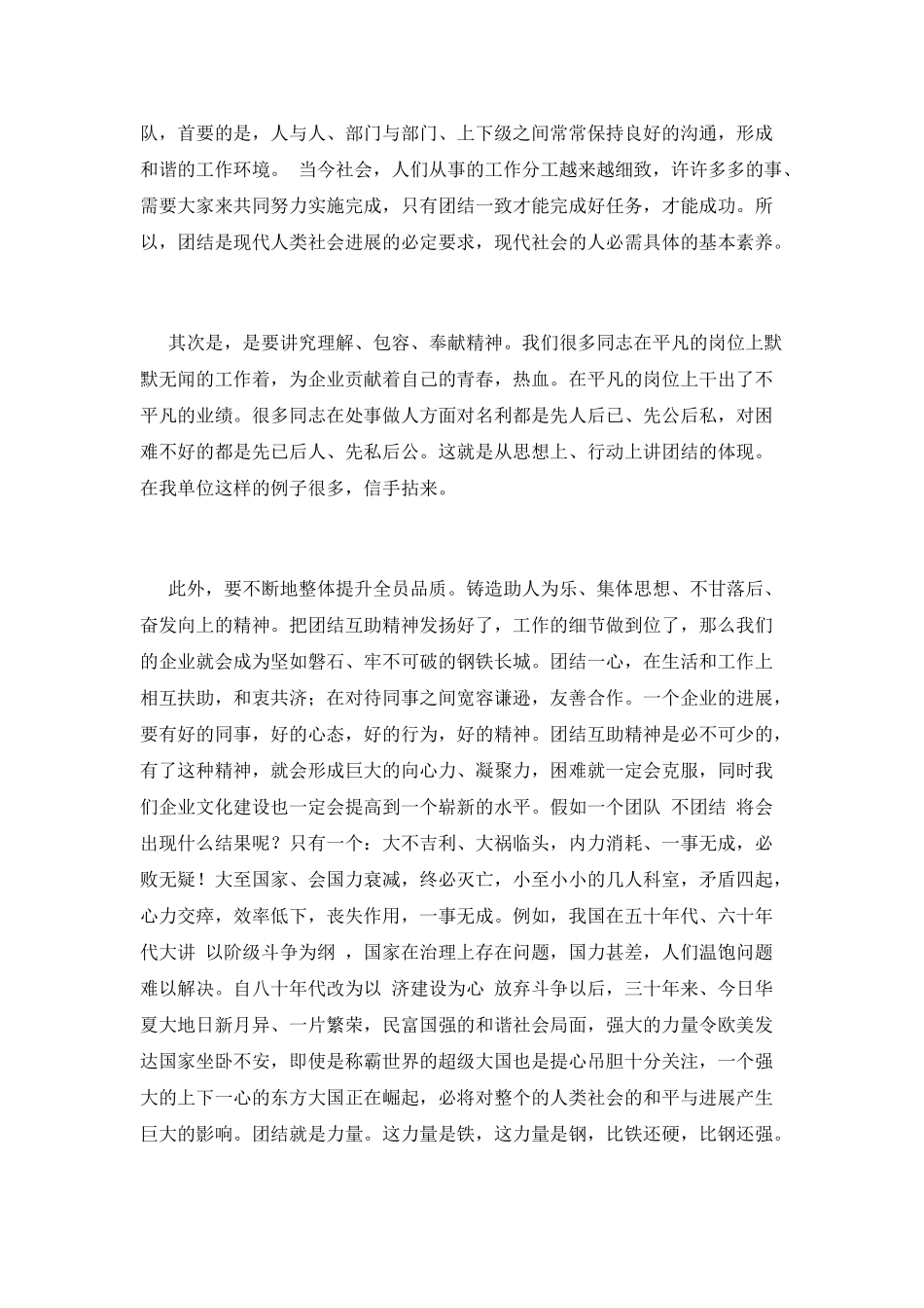 团结友爱演讲稿2025(一)_第2页