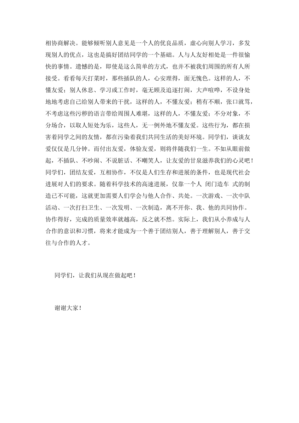 团结友爱演讲稿2025(三)_第2页