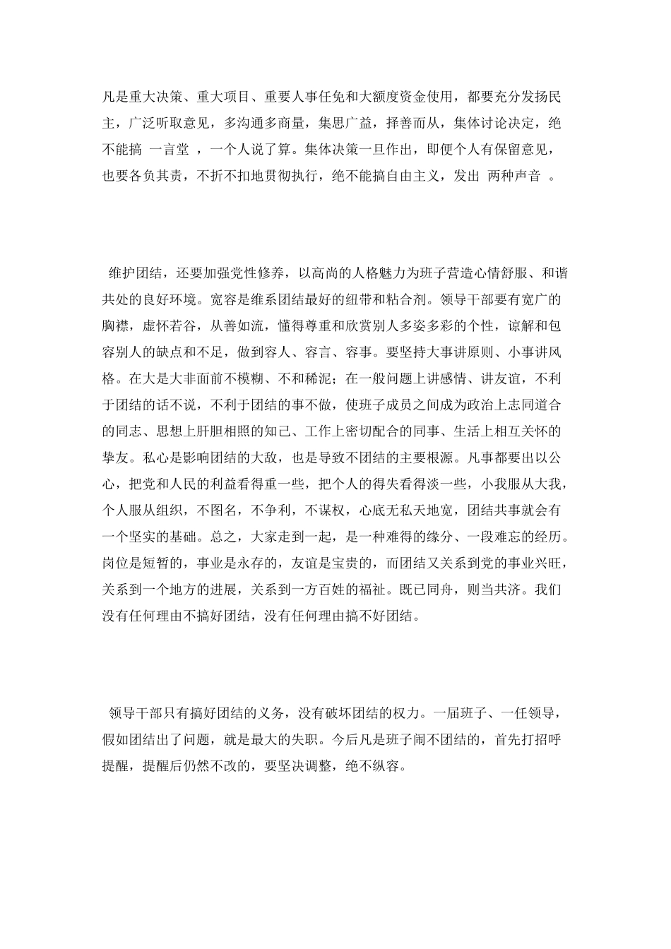 团结就是力量演讲稿范文_第3页