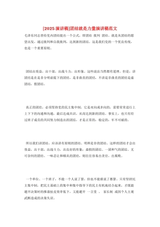 团结就是力量演讲稿范文