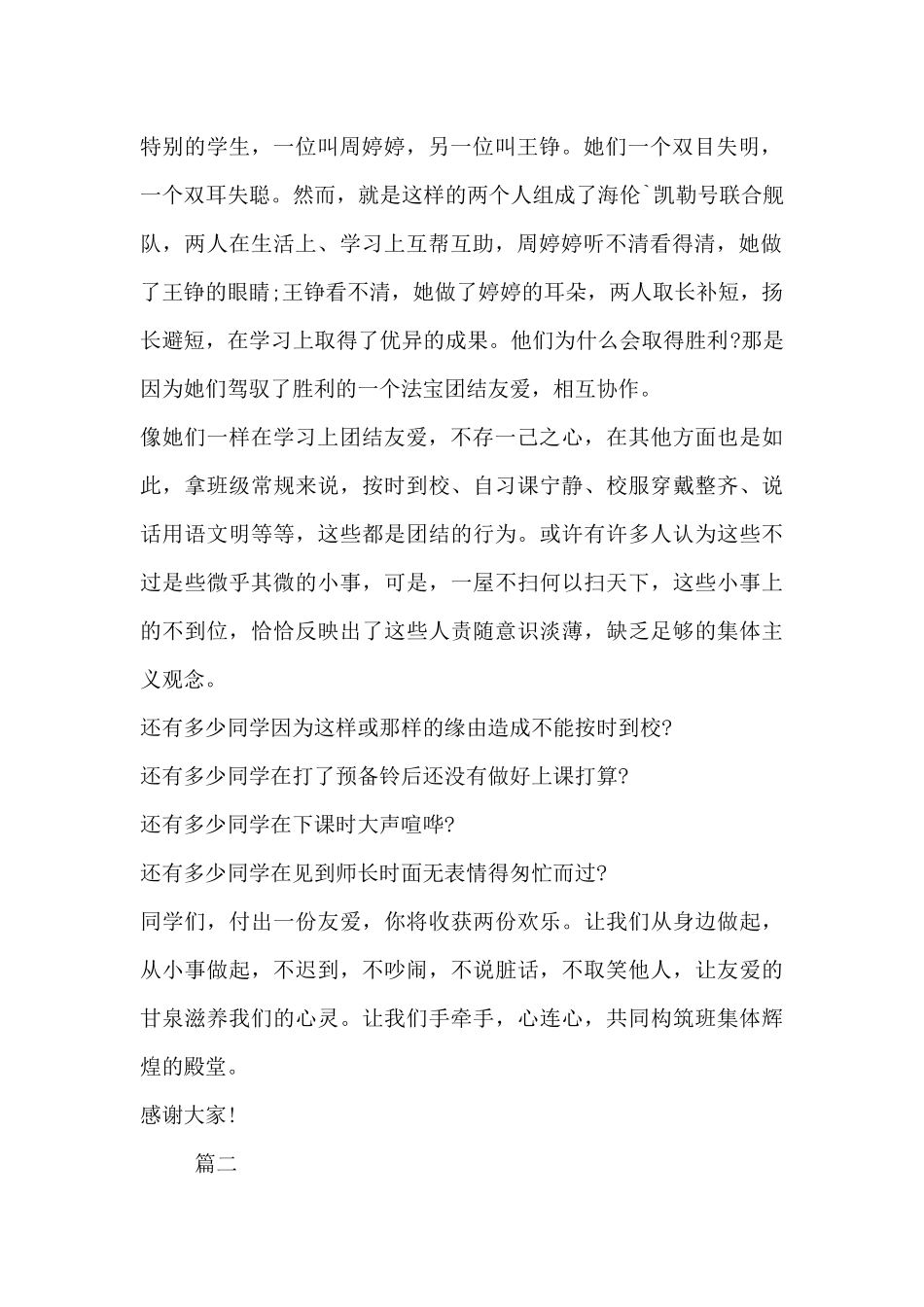 团结演讲稿范文精选-团结演讲稿_第2页