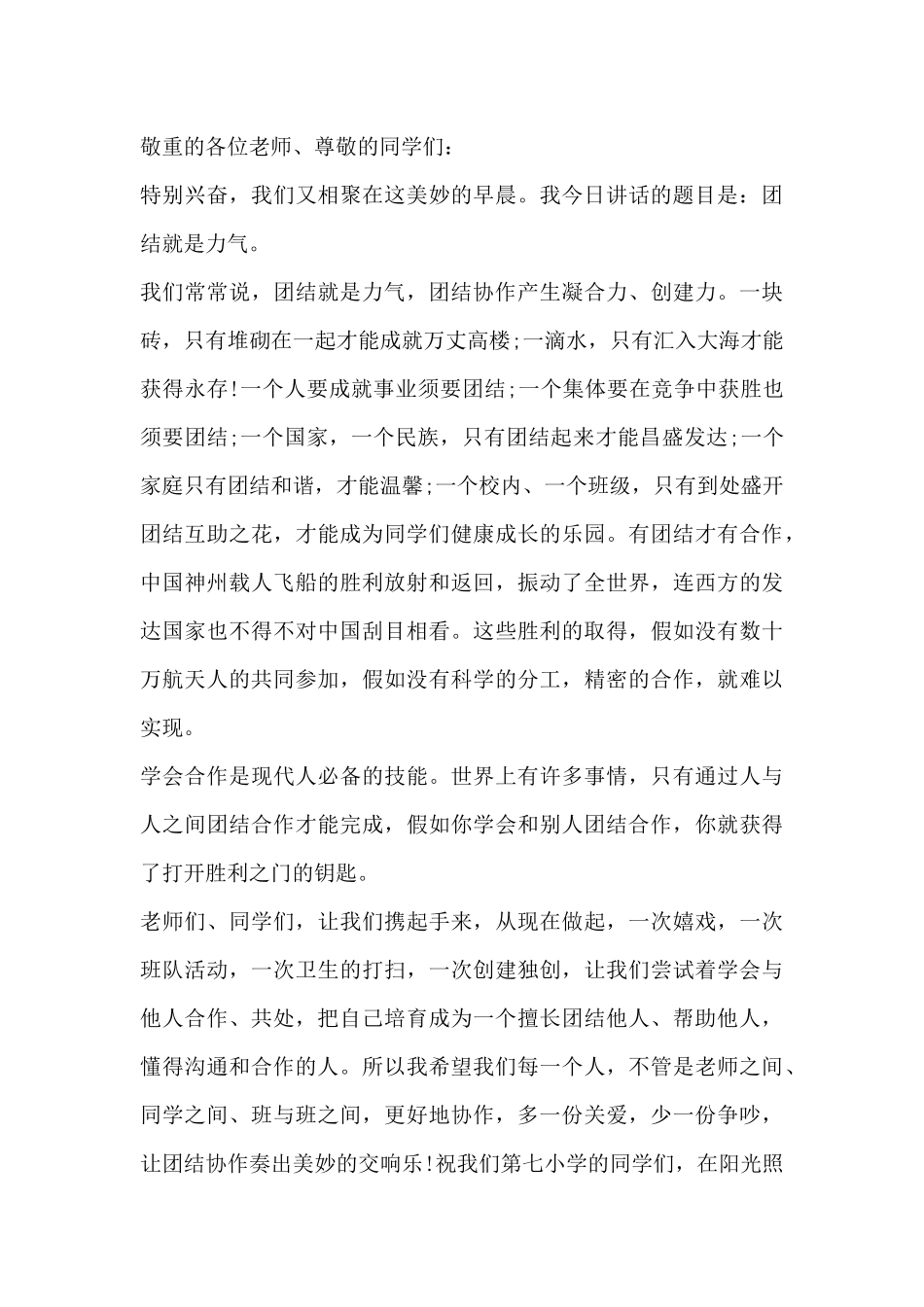 团结演讲稿范文精选-团结演讲稿_第3页