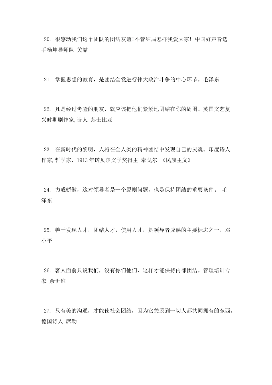 团结友爱的名言谚语格言_第3页