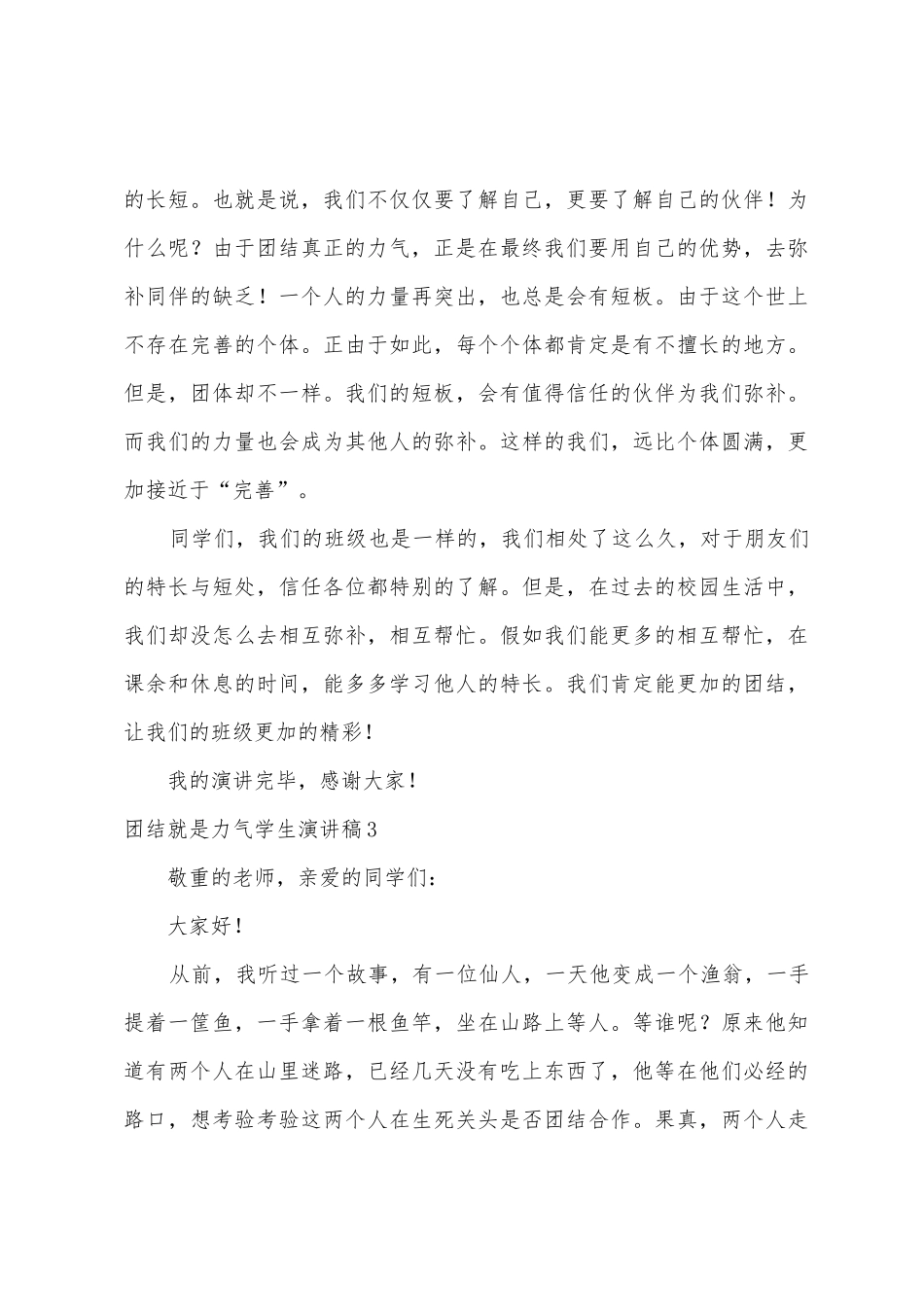 团结就是力量学生演讲稿_第3页