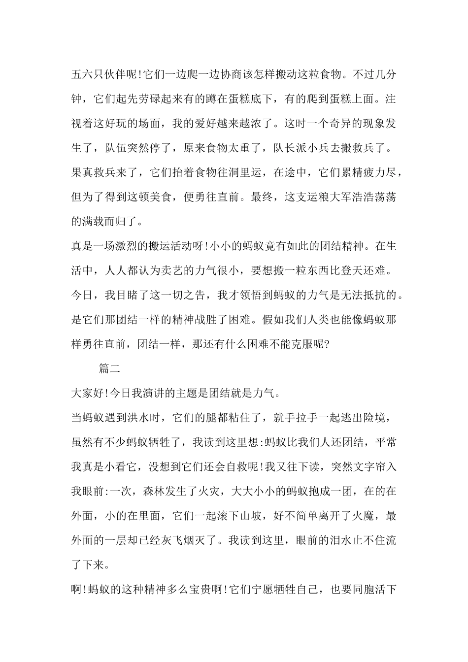 团结就是力量演讲稿600_第2页