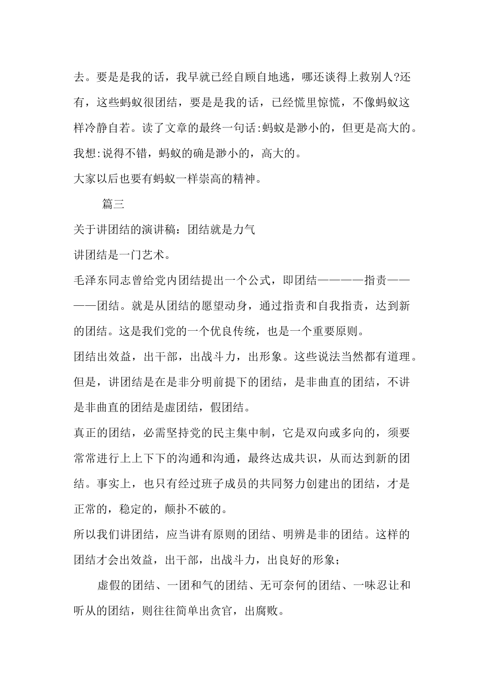 团结就是力量演讲稿600_第3页