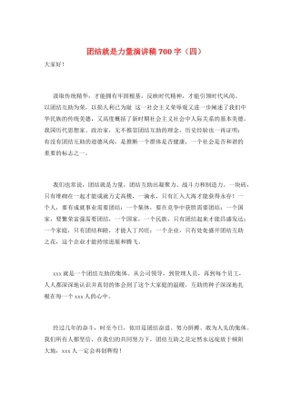 团结就是力量演讲稿700字