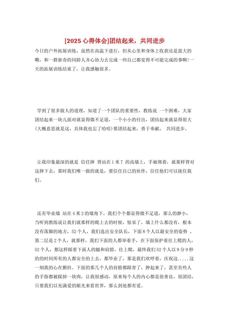 团结起来-共同进步_第1页