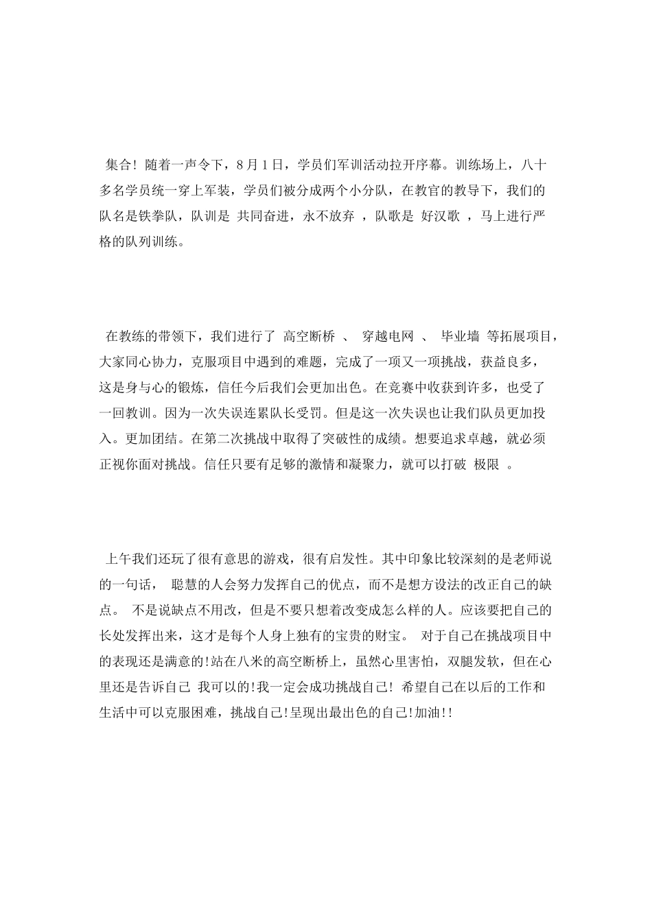 团结起来-共同进步_第3页