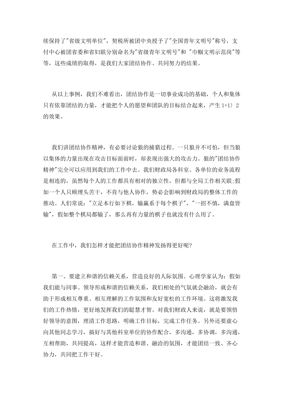 团结演讲稿范文：团队八维_第2页