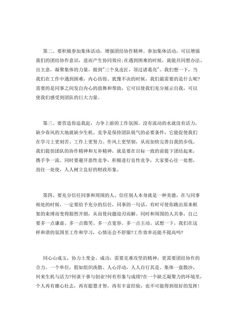 团结演讲稿范文：团队八维_第3页