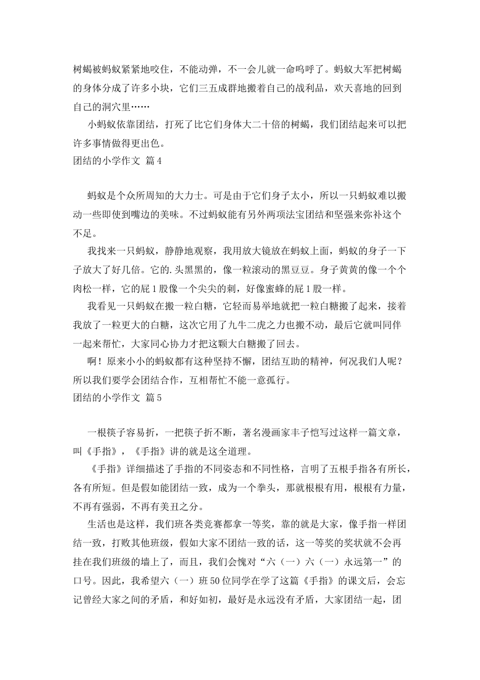 团结的小学作文7篇_第3页